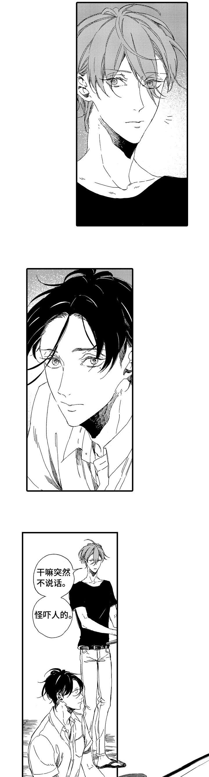 欧米伽小岛漫画,第11章：落水5图