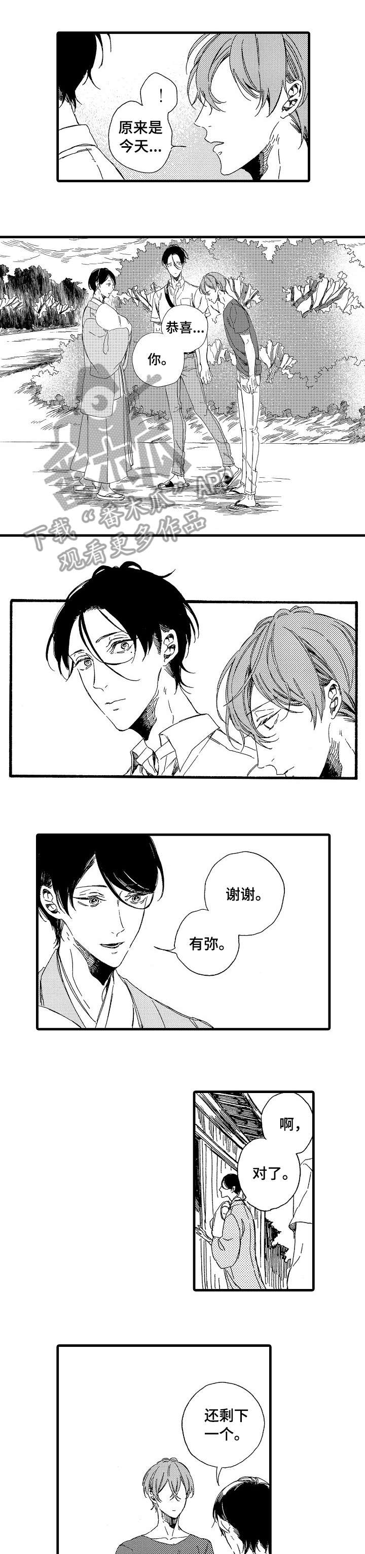 欧米伽小岛漫画,第16章：一起睡1图