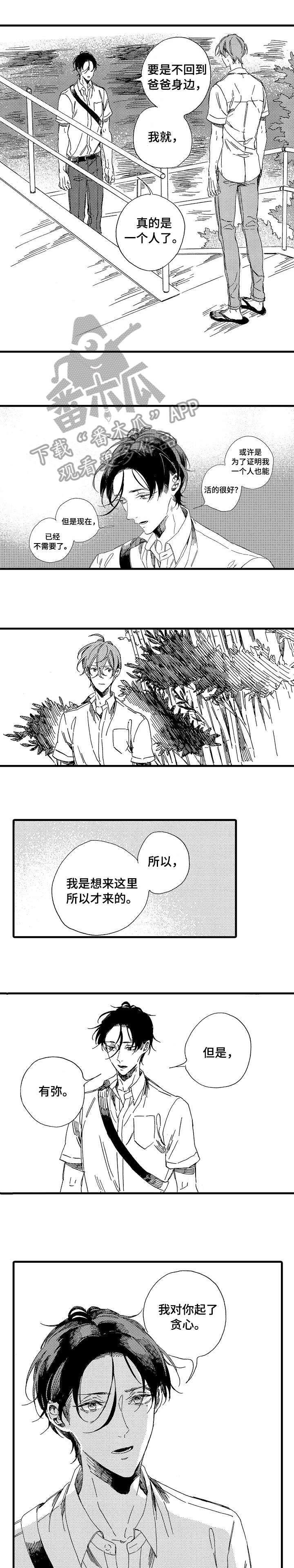 欧米伽小岛漫画,第24章：互不相欠4图