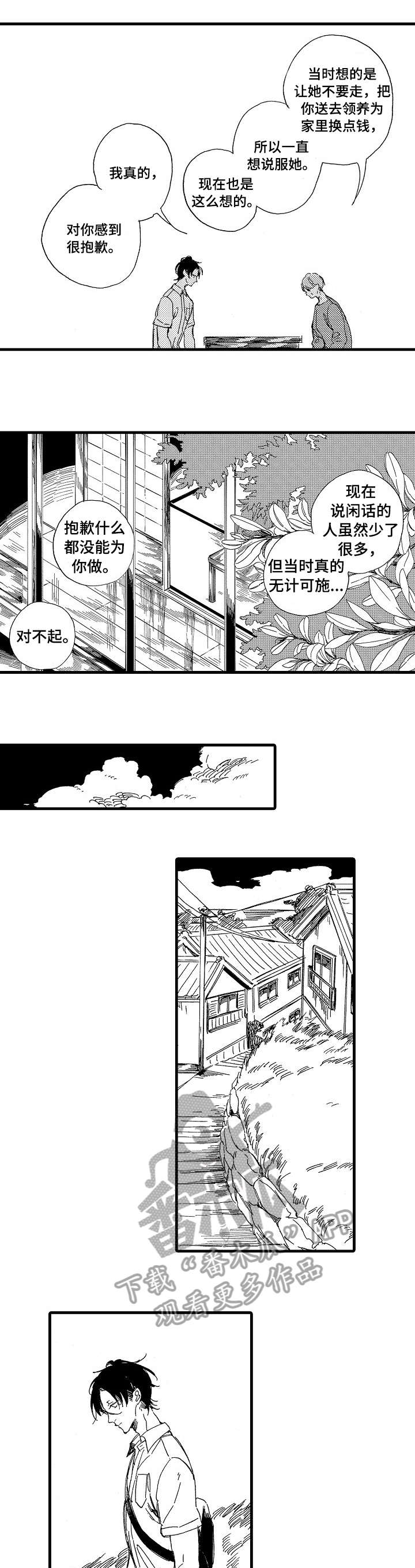欧米伽小岛漫画,第23章：绝对不会4图