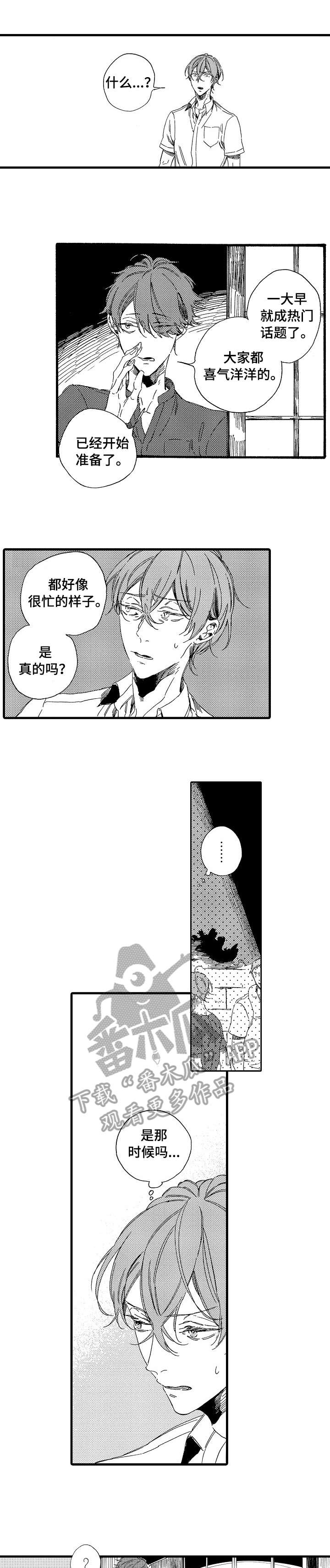 欧米伽小岛漫画,第22章：真心2图