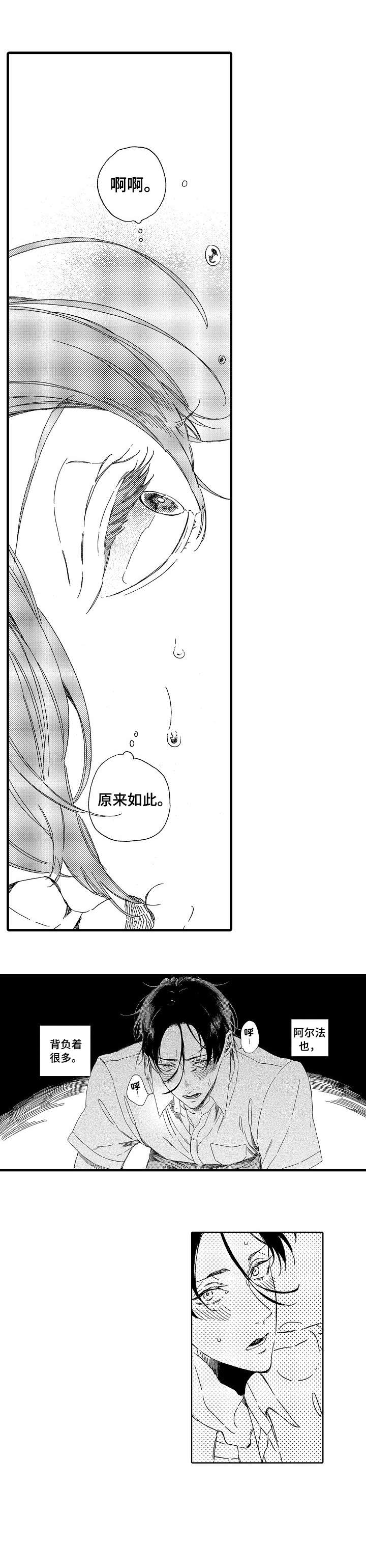 欧米伽小岛漫画,第18章：一样5图