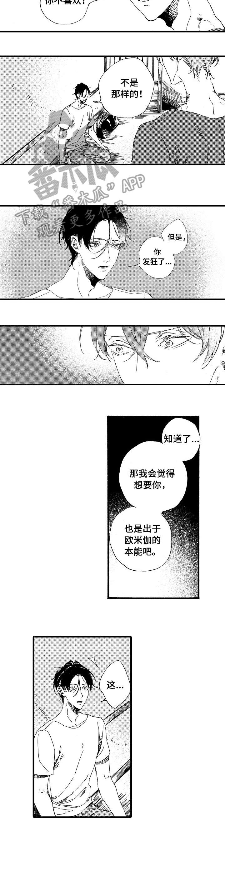 欧米伽小岛漫画,第19章：可悲5图