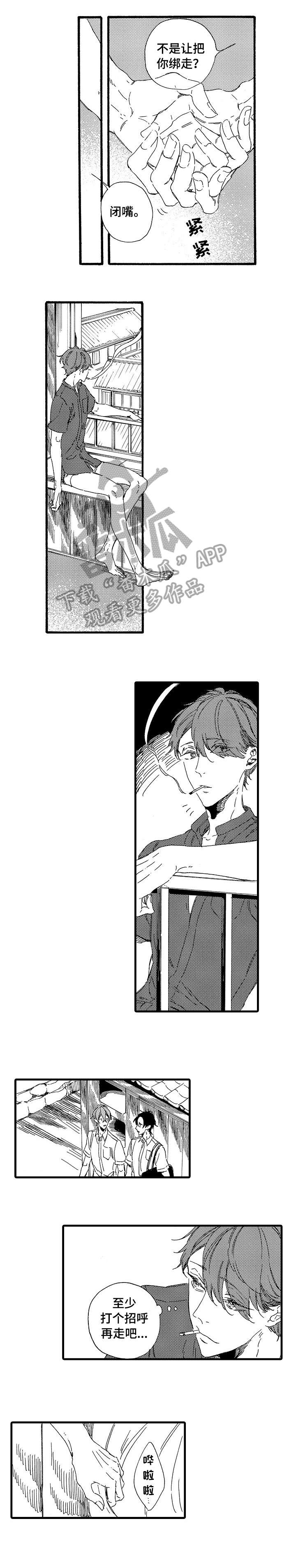 欧米伽小岛漫画,第26章：应该1图
