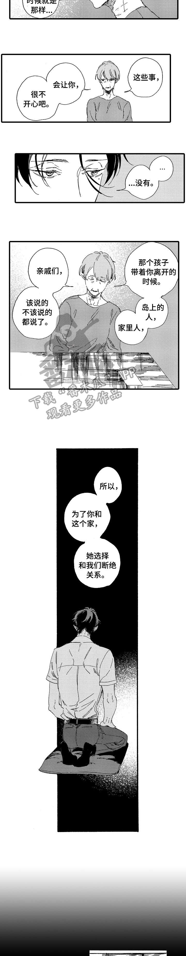欧米伽小岛漫画,第23章：绝对不会2图