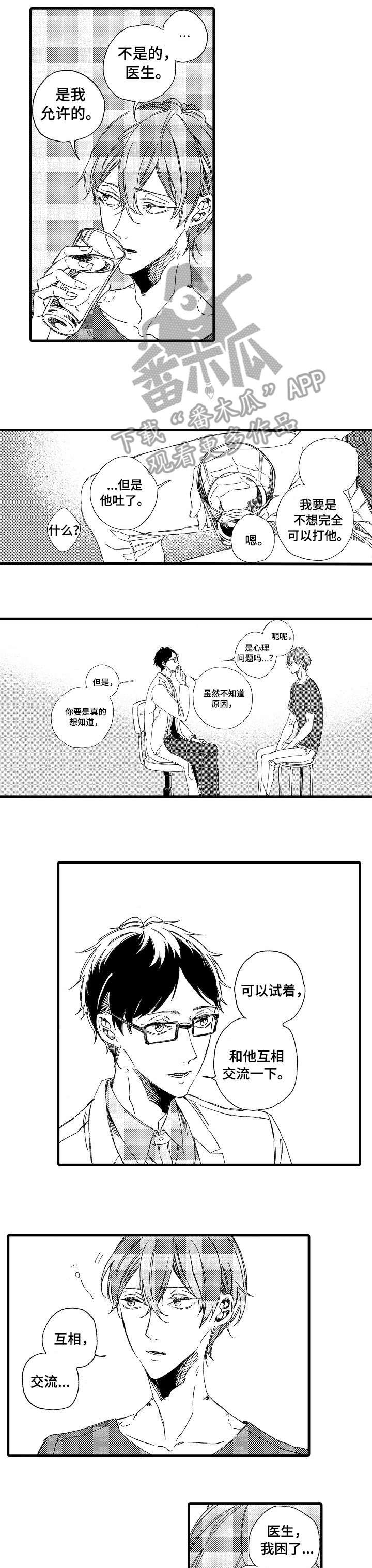 欧米伽小岛漫画,第20章：搞不懂2图
