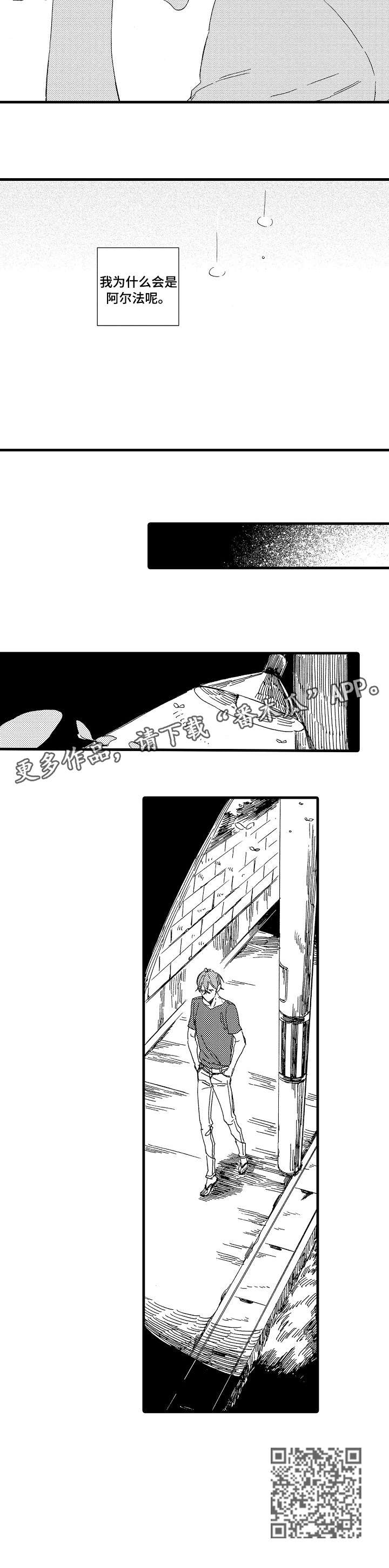 欧米伽小岛漫画,第20章：搞不懂3图