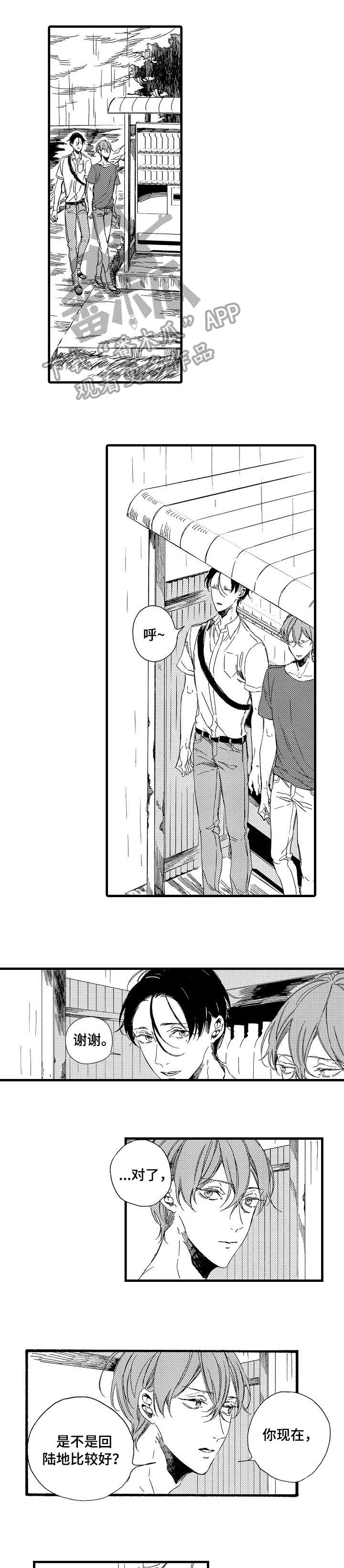 欧米伽小岛漫画,第16章：一起睡4图