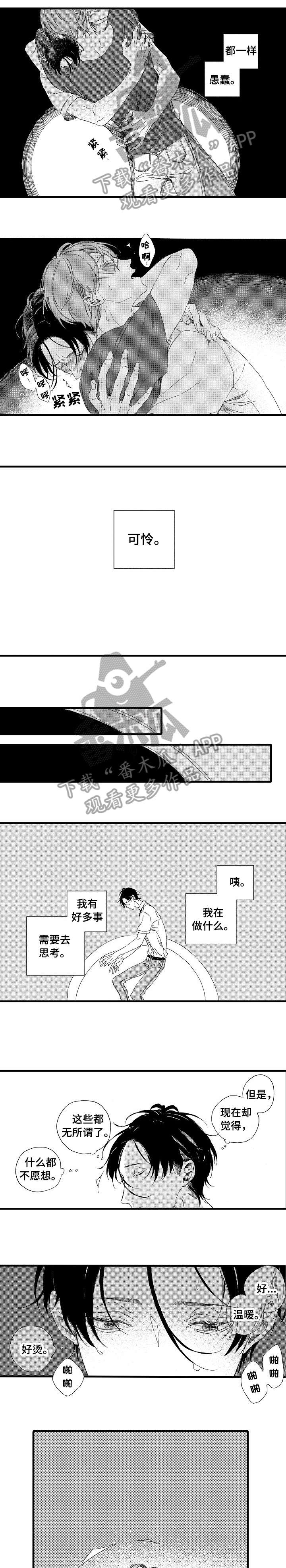 欧米伽小岛漫画,第19章：可悲1图
