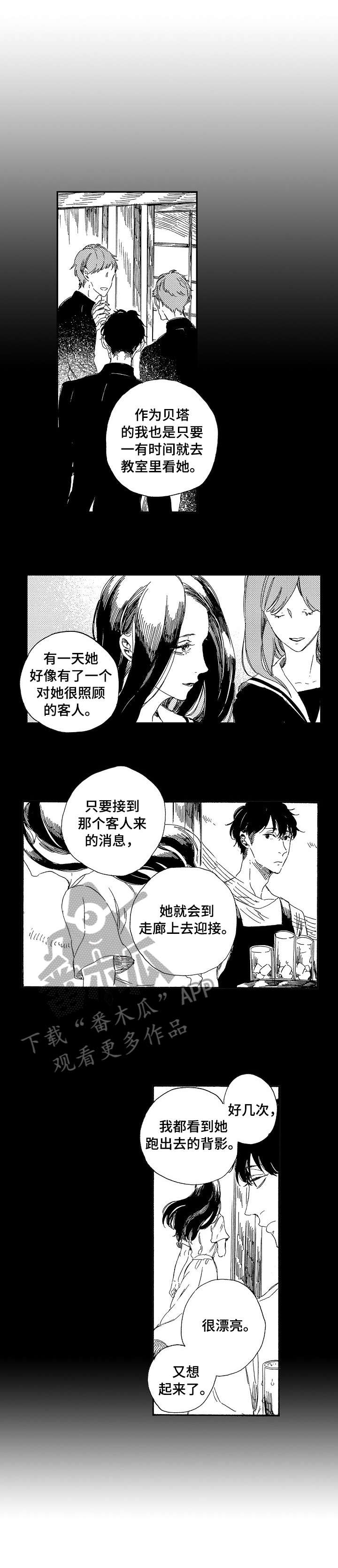 欧米伽小岛漫画,第15章：满足3图