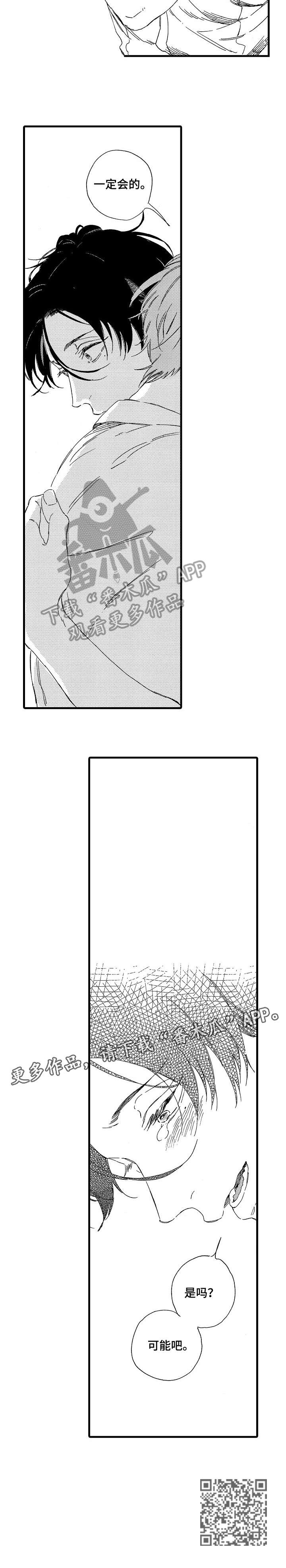 欧米伽小岛漫画,第25章：本事2图