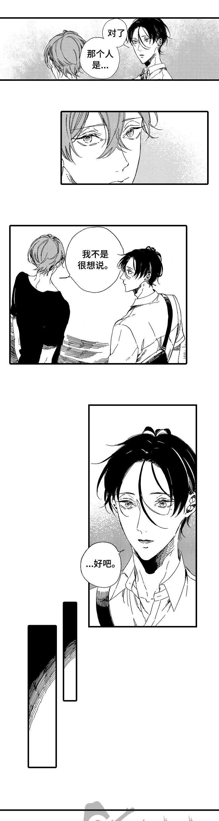 欧米伽小岛漫画,第10章：给我4图