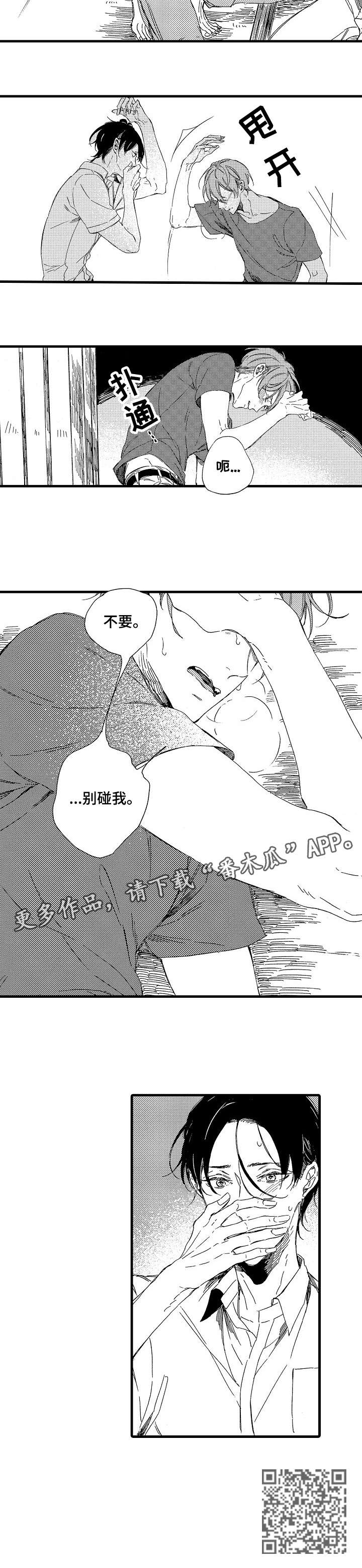 欧米伽小岛漫画,第17章：别碰我3图