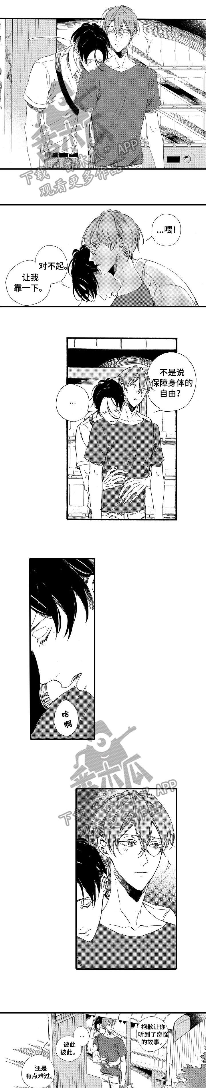 欧米伽小岛漫画,第16章：一起睡1图