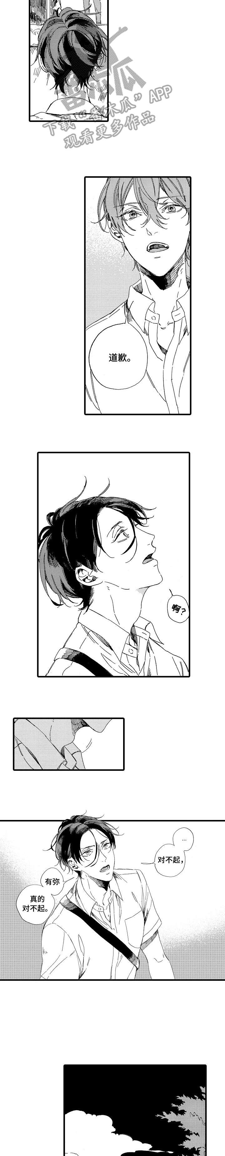 欧米伽小岛漫画,第24章：互不相欠2图