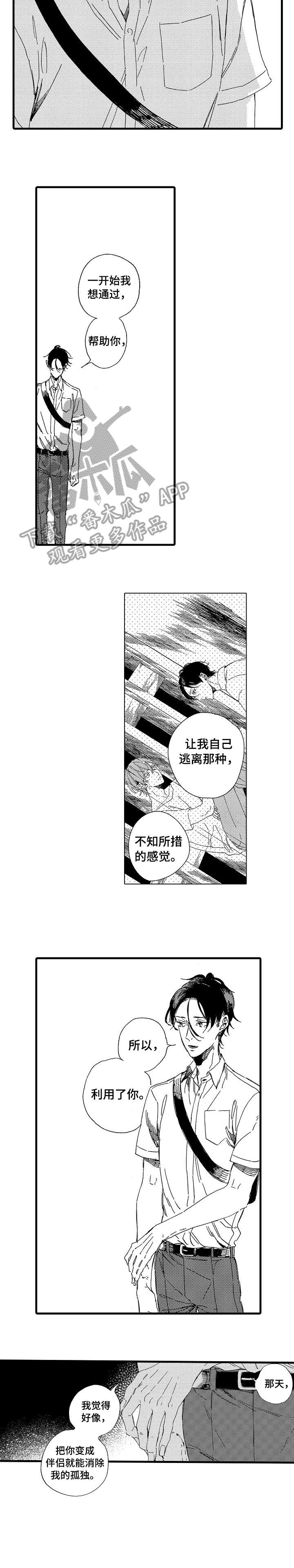欧米伽小岛漫画,第24章：互不相欠5图