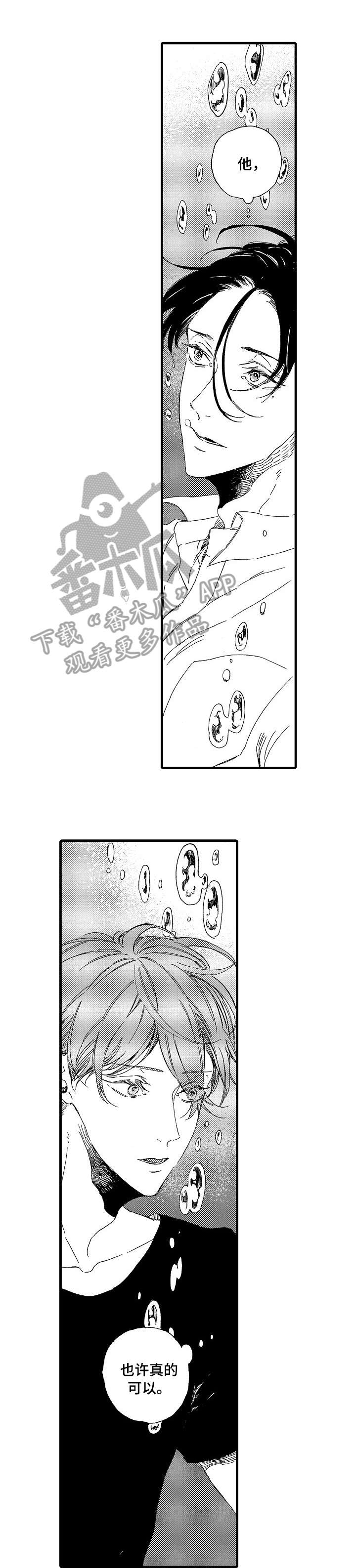 欧米伽小岛漫画,第12章：不早说1图