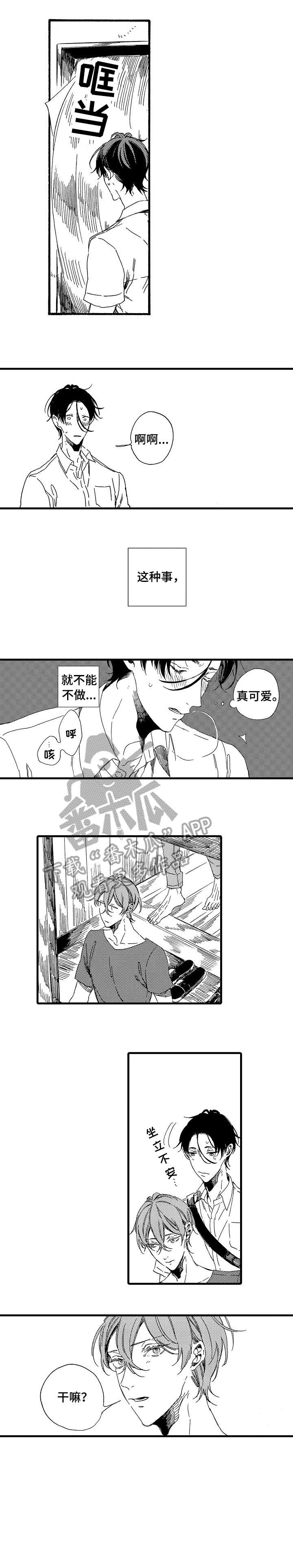 欧米伽小岛漫画,第13章：填满5图