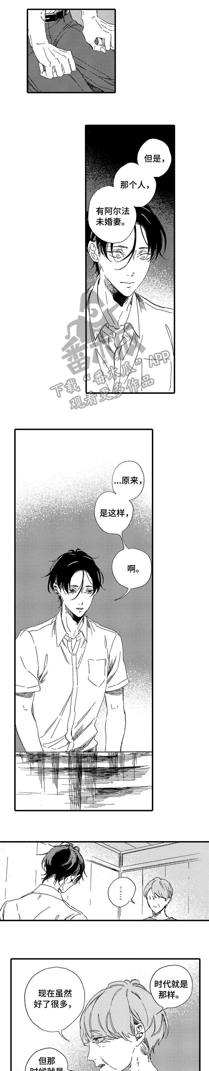 欧米伽小岛漫画,第23章：绝对不会1图