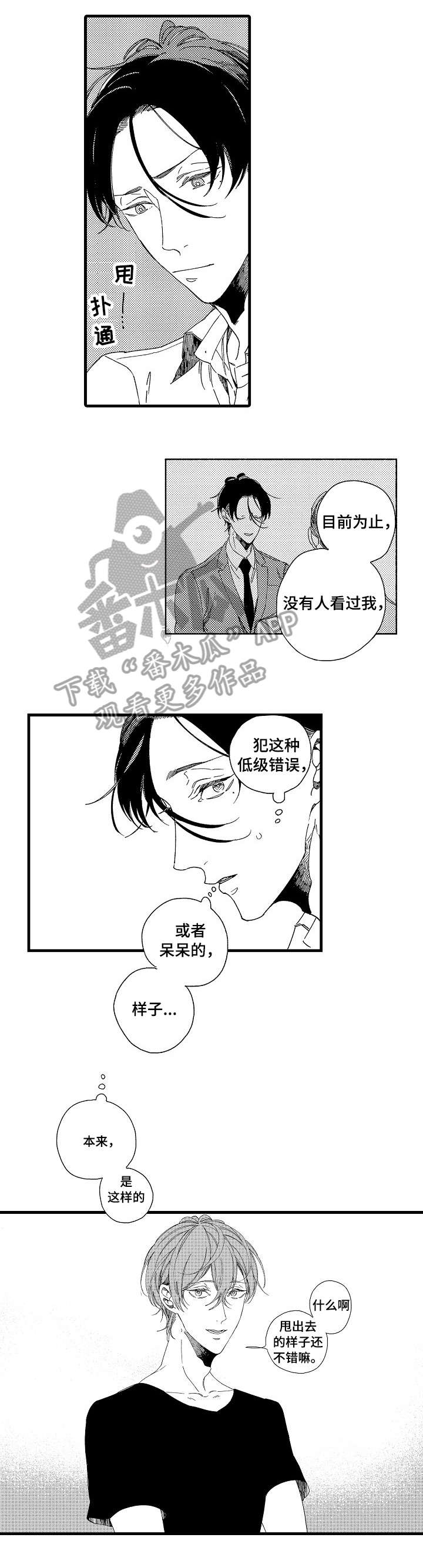 欧米伽小岛漫画,第11章：落水4图