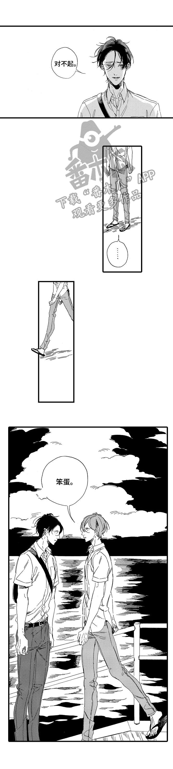 欧米伽小岛漫画,第24章：互不相欠1图