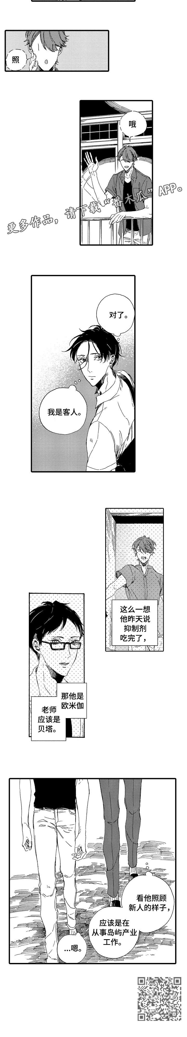 欧米伽小岛漫画,第10章：给我3图