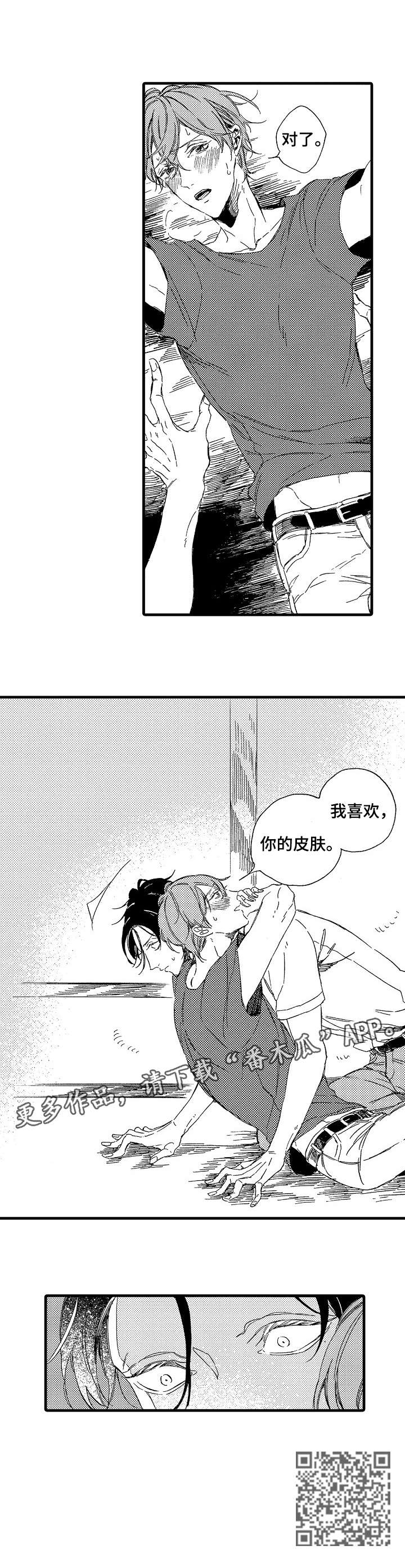 欧米伽小岛漫画,第18章：一样3图