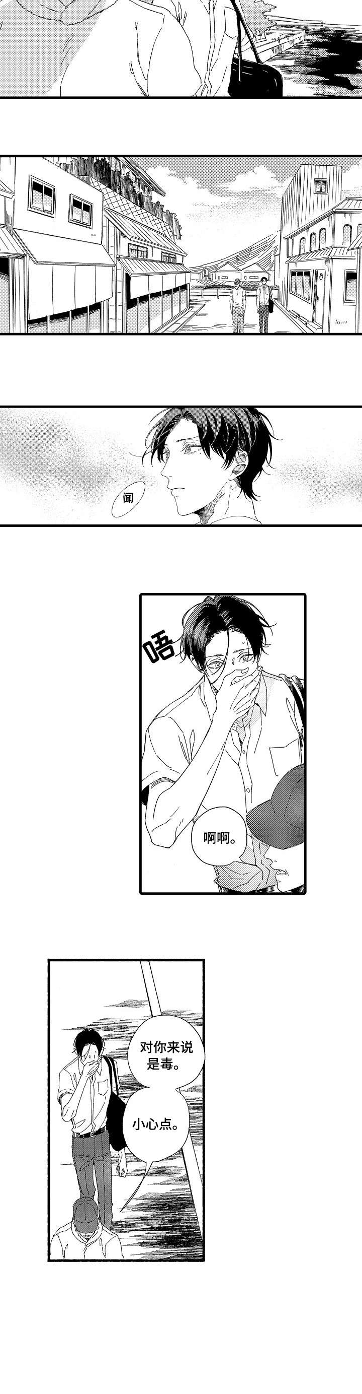 欧米伽小岛漫画,第1章：岛2图