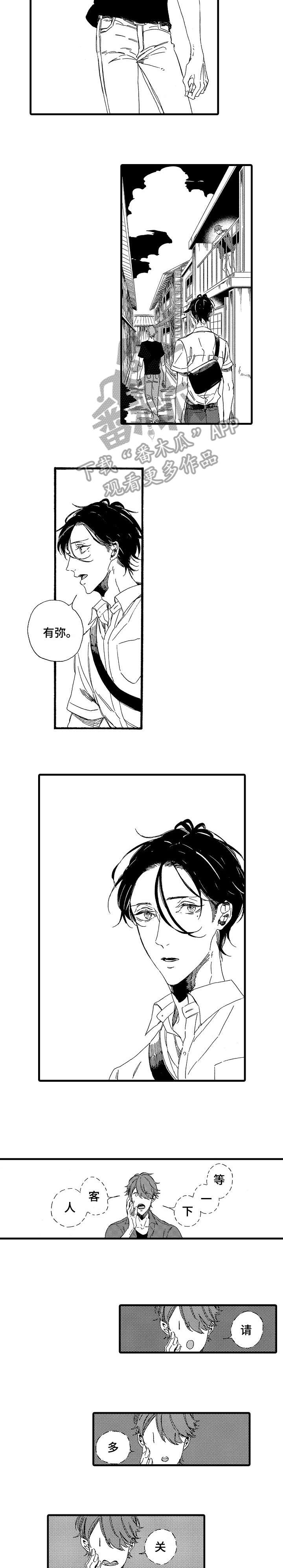 欧米伽小岛漫画,第10章：给我2图