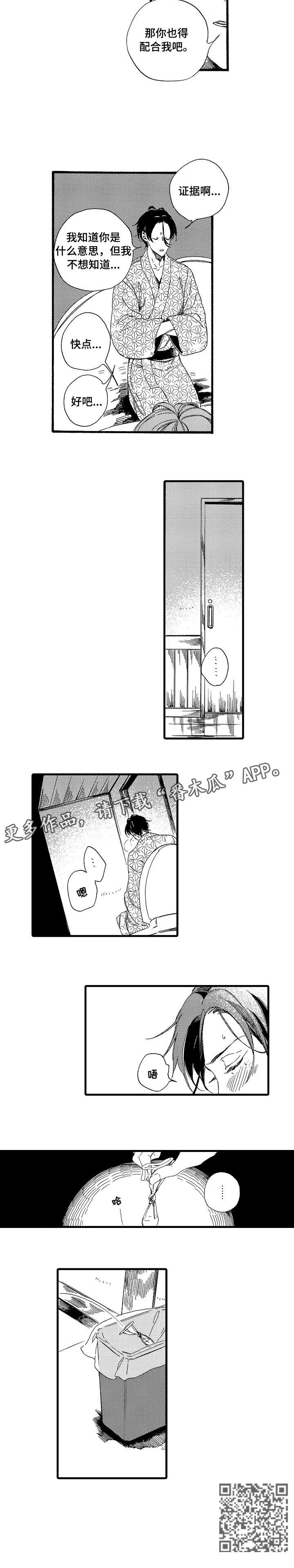 欧米伽小岛漫画,第5章：证据2图