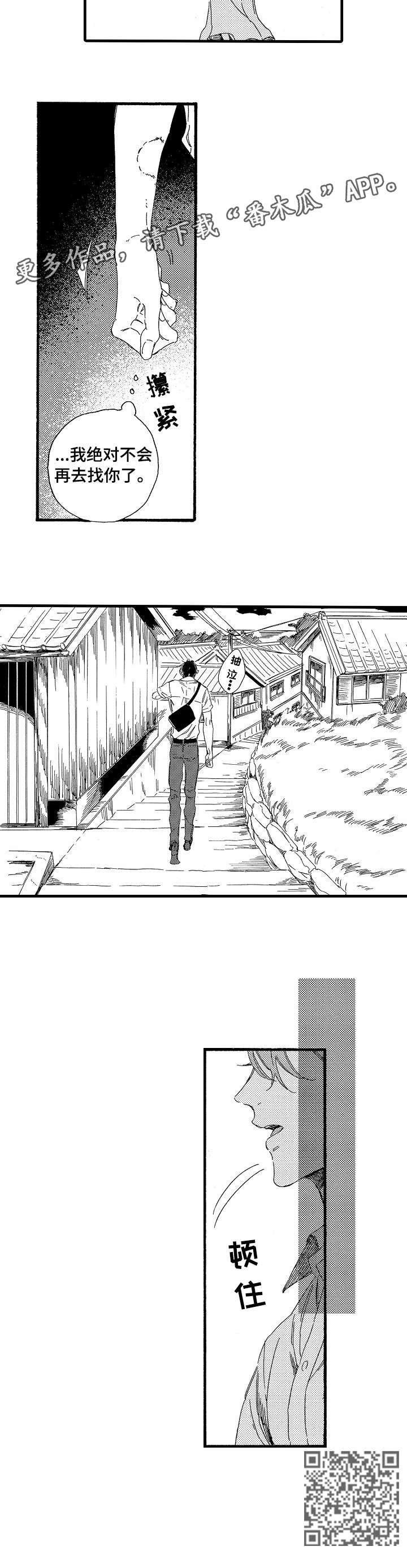 欧米伽小岛漫画,第23章：绝对不会4图