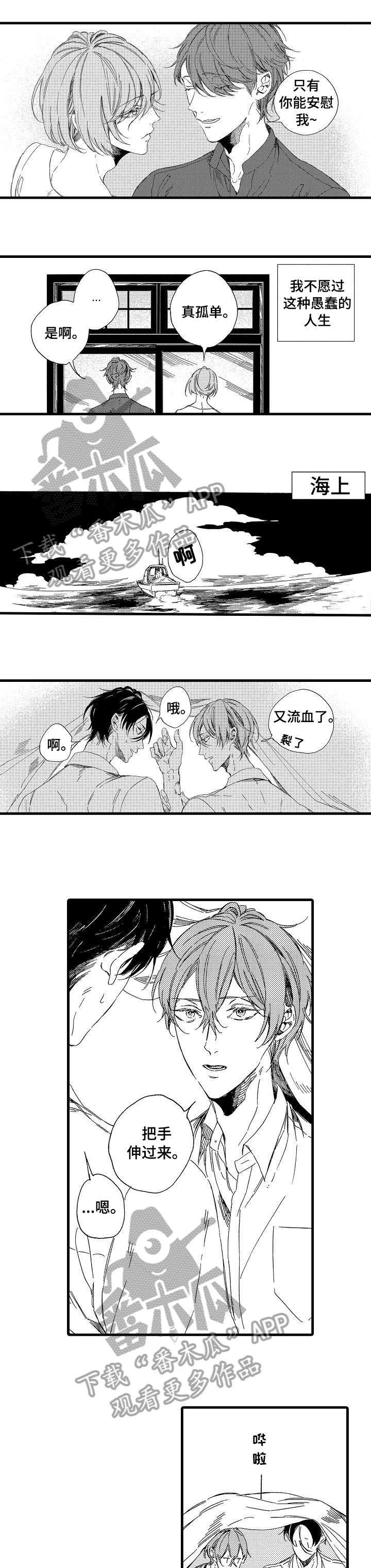 欧米伽小岛漫画,第27章：离岛（完结）4图