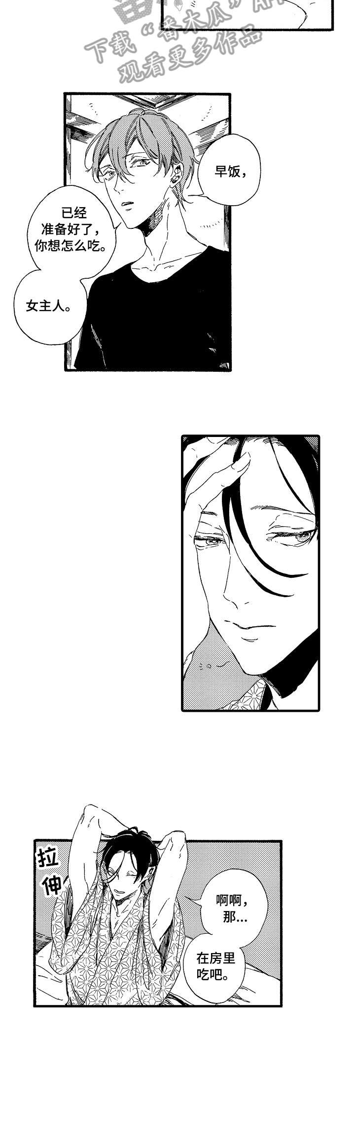 欧米伽小岛漫画,第6章：抱歉2图