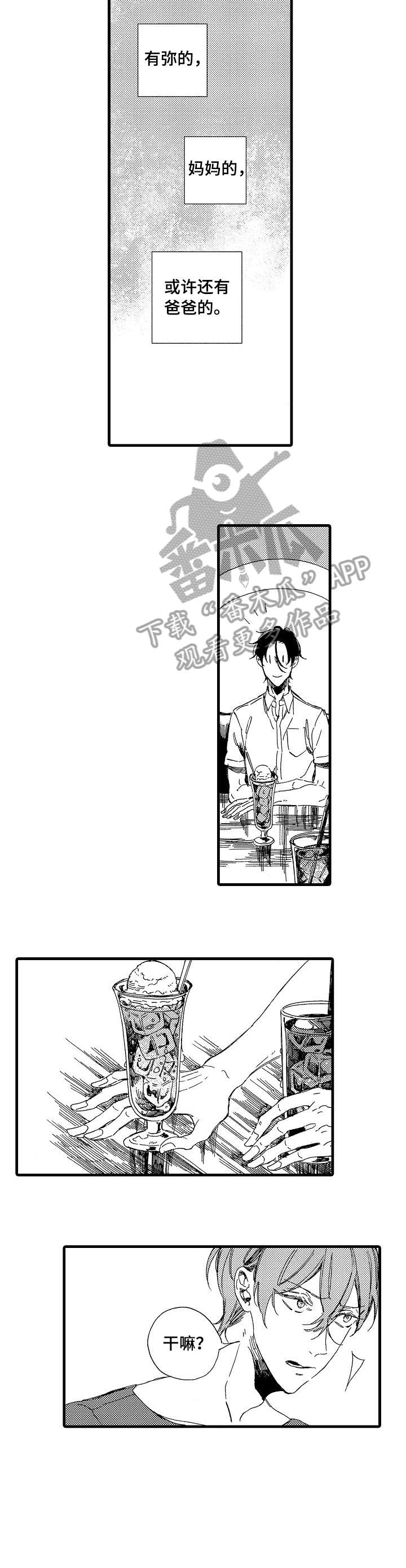 欧米伽小岛漫画,第14章：告诉我1图