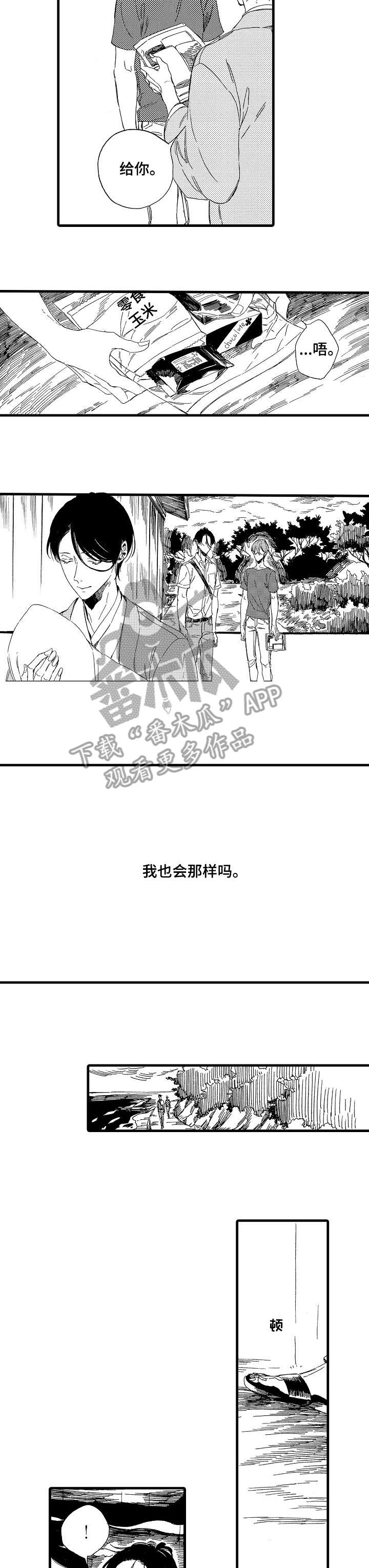 欧米伽小岛漫画,第16章：一起睡2图