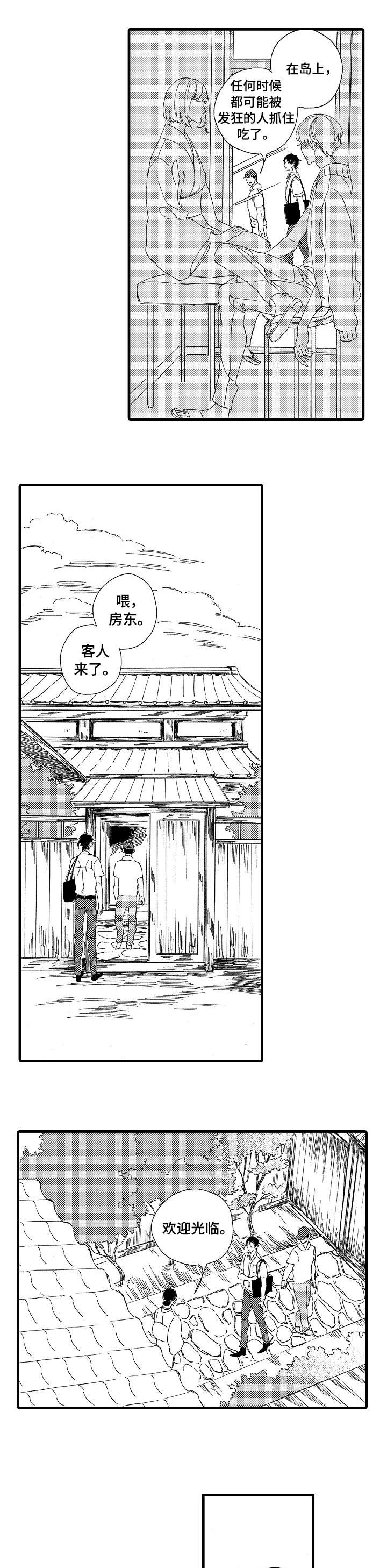 欧米伽小岛漫画,第1章：岛3图