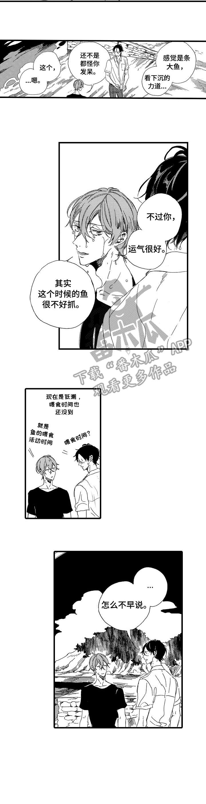 欧米伽小岛漫画,第12章：不早说5图