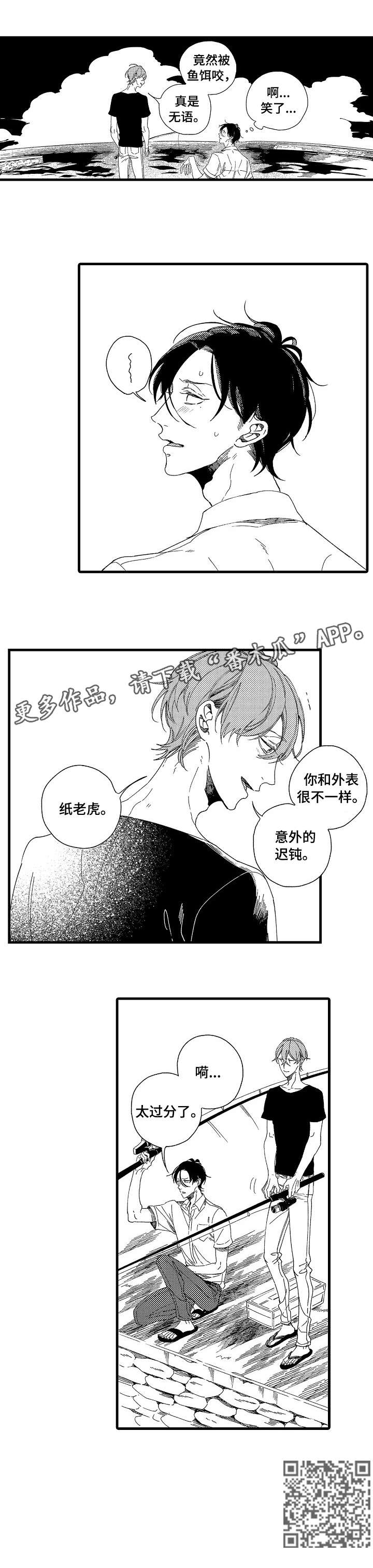 欧米伽小岛漫画,第11章：落水3图