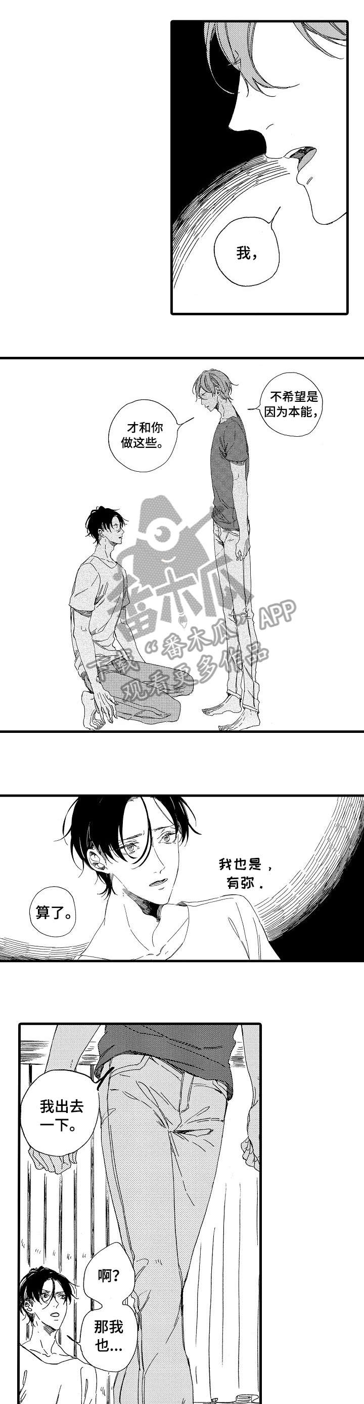 欧米伽小岛漫画,第19章：可悲1图