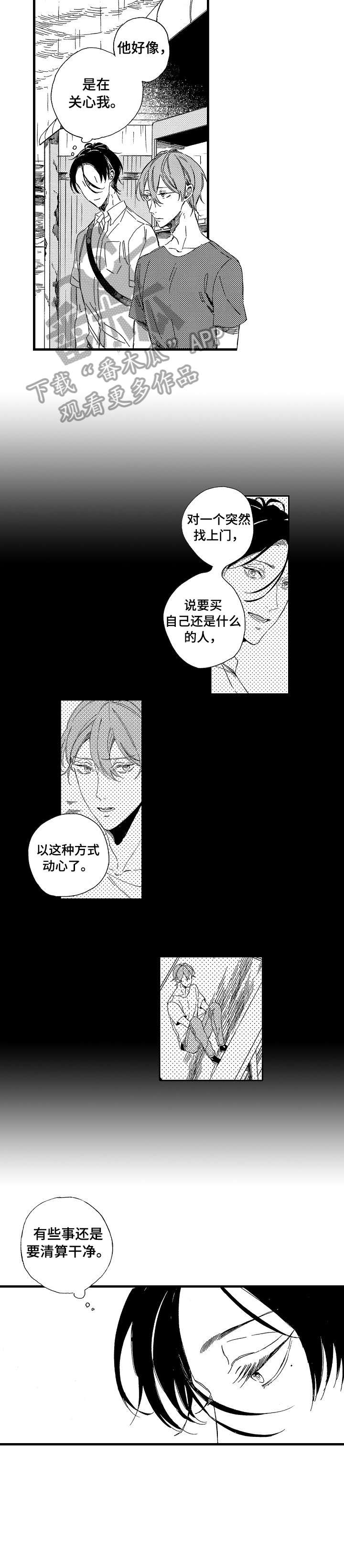 欧米伽小岛漫画,第16章：一起睡5图