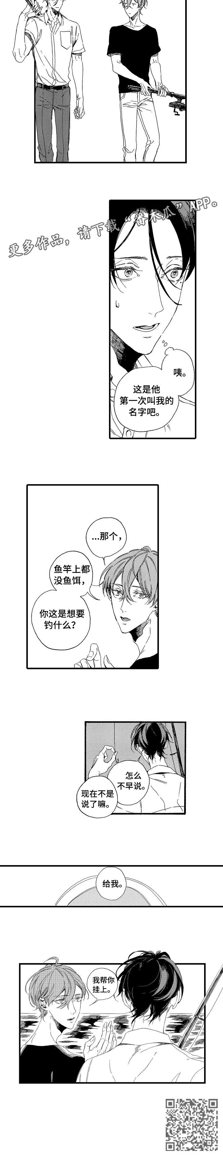 欧米伽小岛漫画,第10章：给我3图