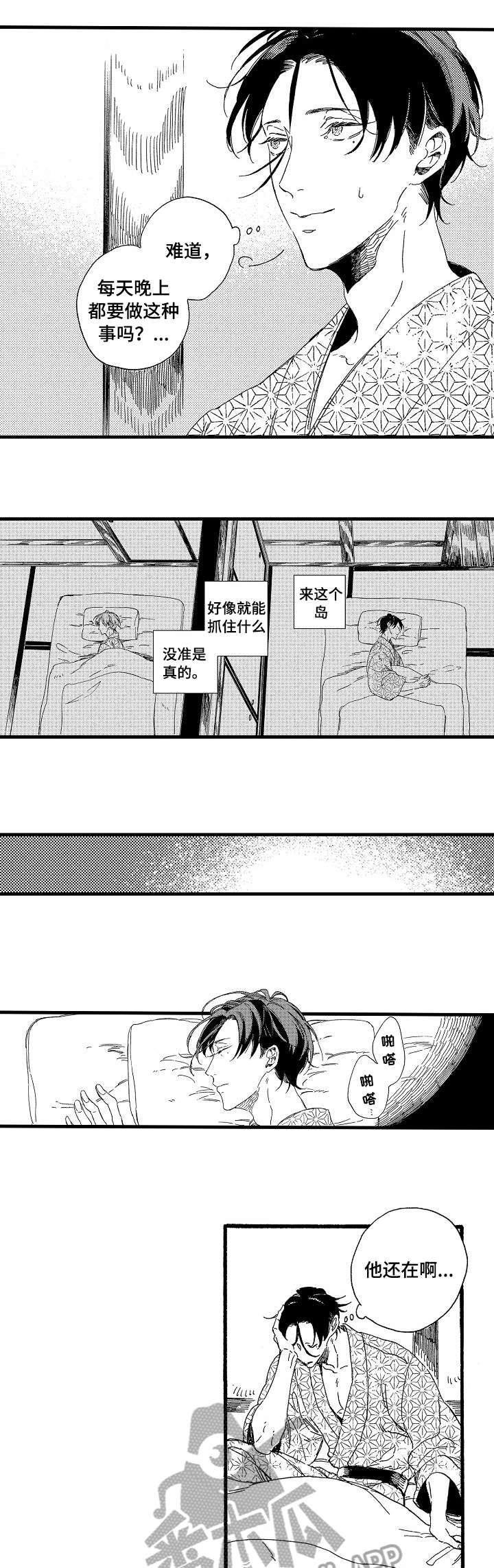 欧米伽小岛漫画,第6章：抱歉1图