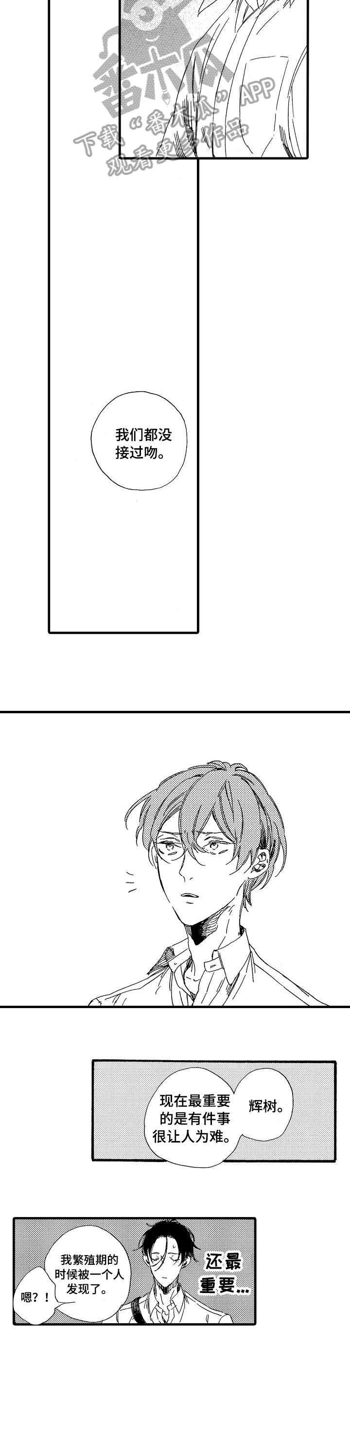 欧米伽小岛漫画,第25章：本事5图