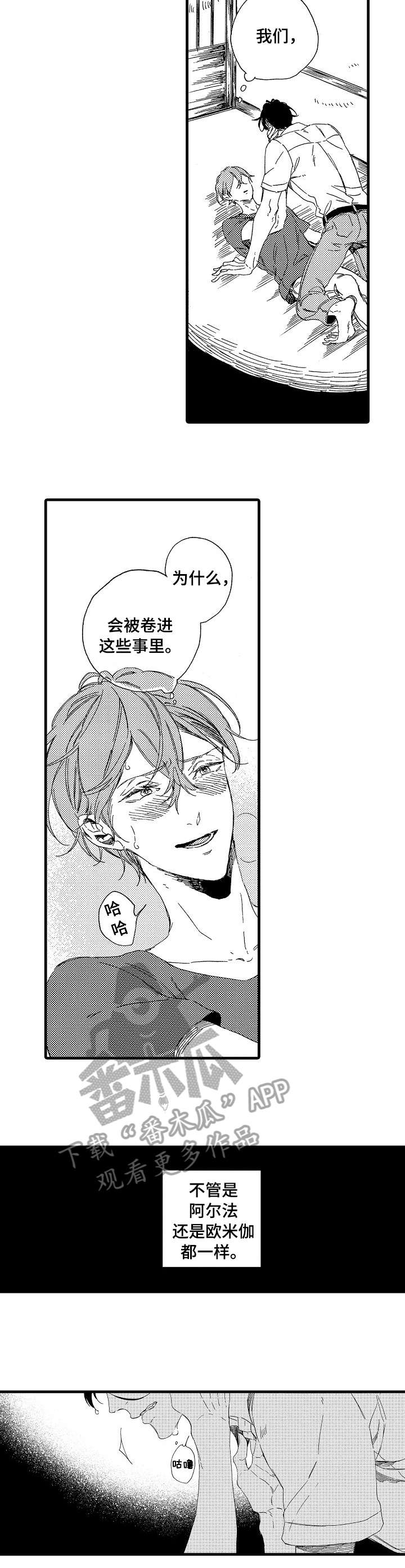 欧米伽小岛漫画,第18章：一样2图