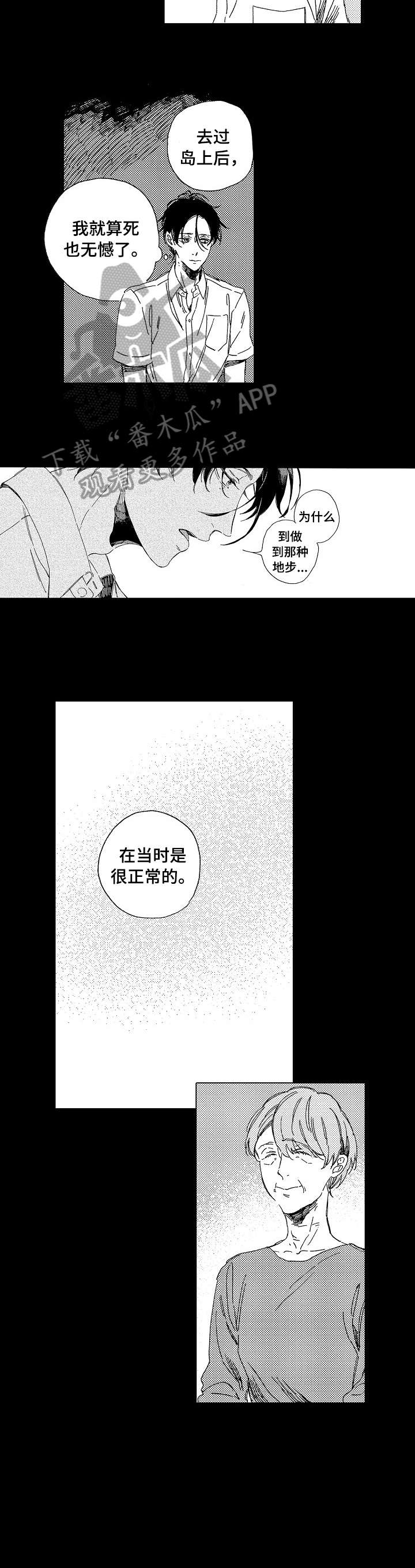 欧米伽小岛漫画,第23章：绝对不会1图