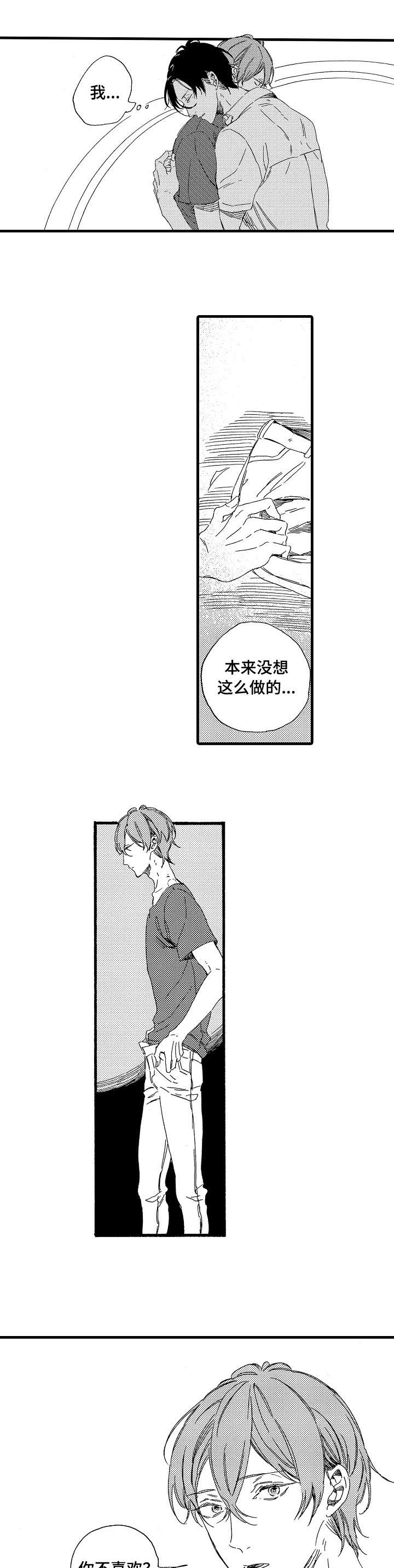 欧米伽小岛漫画,第19章：可悲4图
