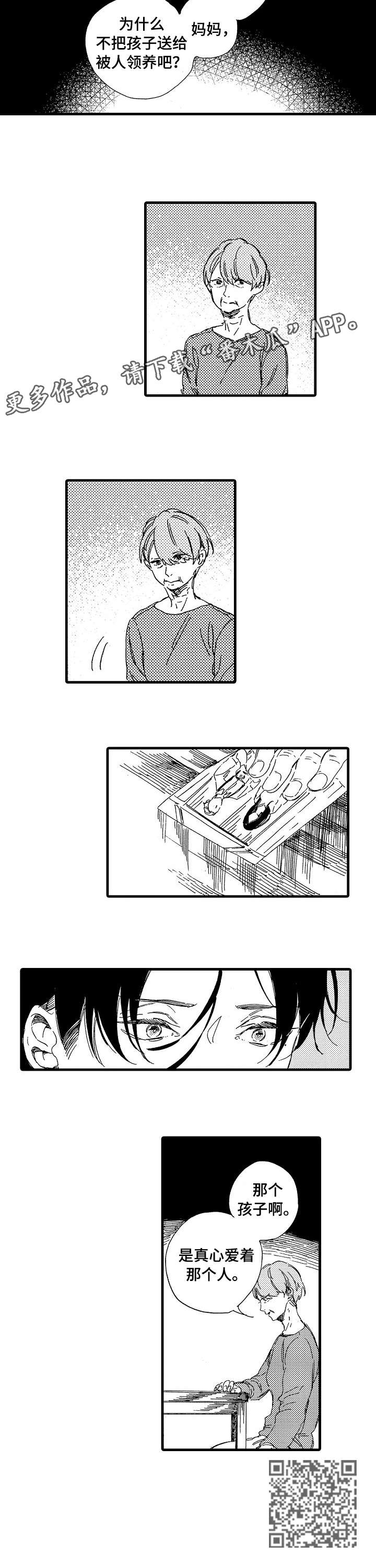 欧米伽小岛漫画,第22章：真心3图