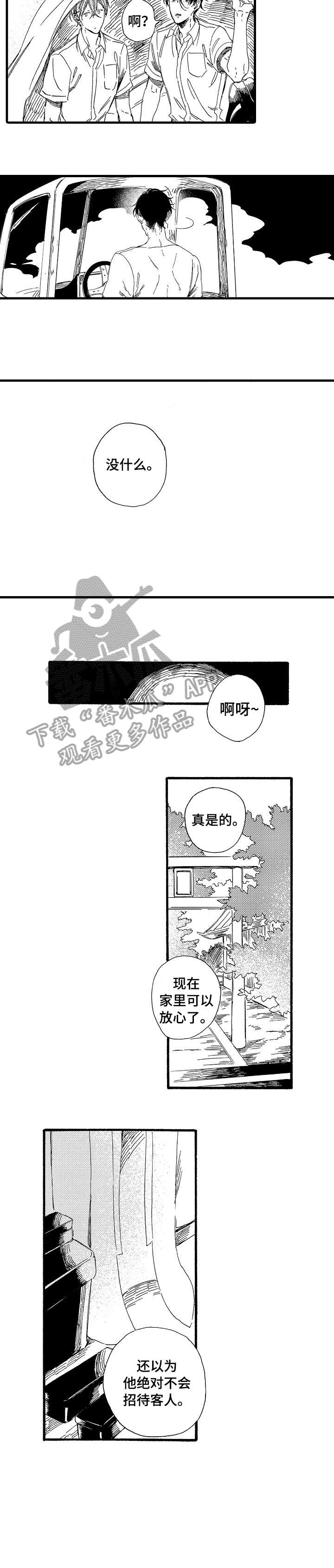 欧米伽小岛漫画,第26章：应该4图