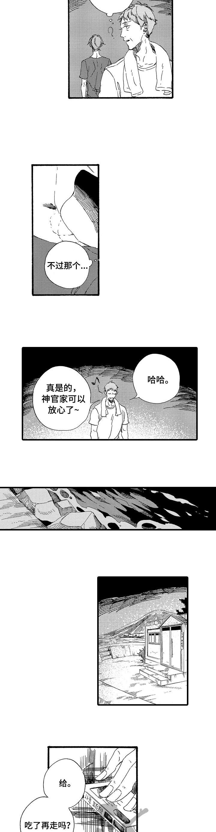 欧米伽小岛漫画,第20章：搞不懂5图