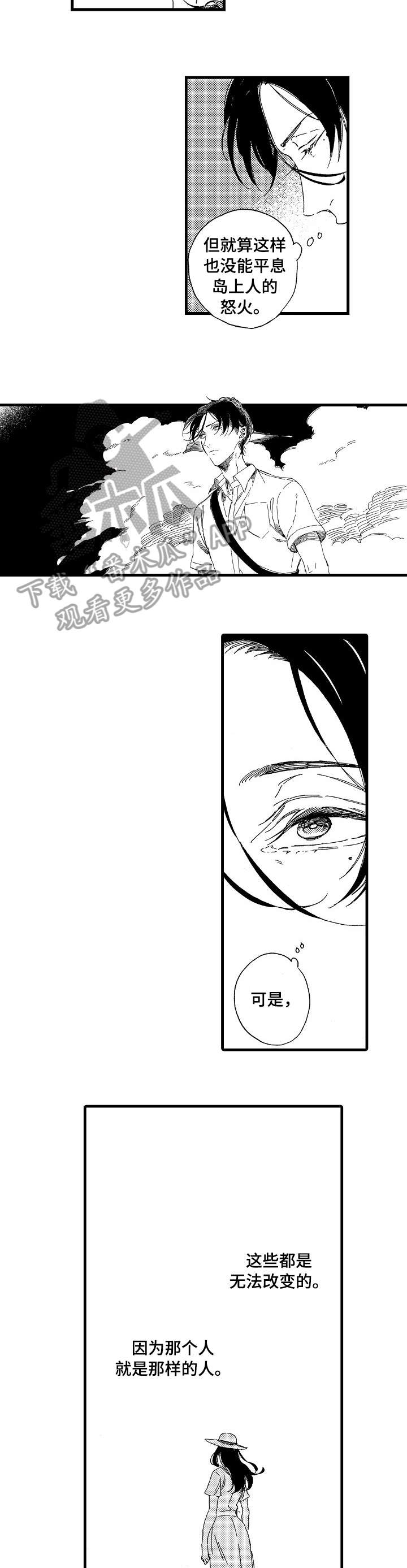 欧米伽小岛漫画,第23章：绝对不会3图